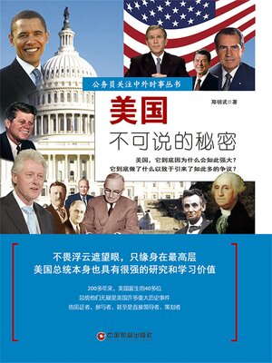cover image of 美国不可说的秘密